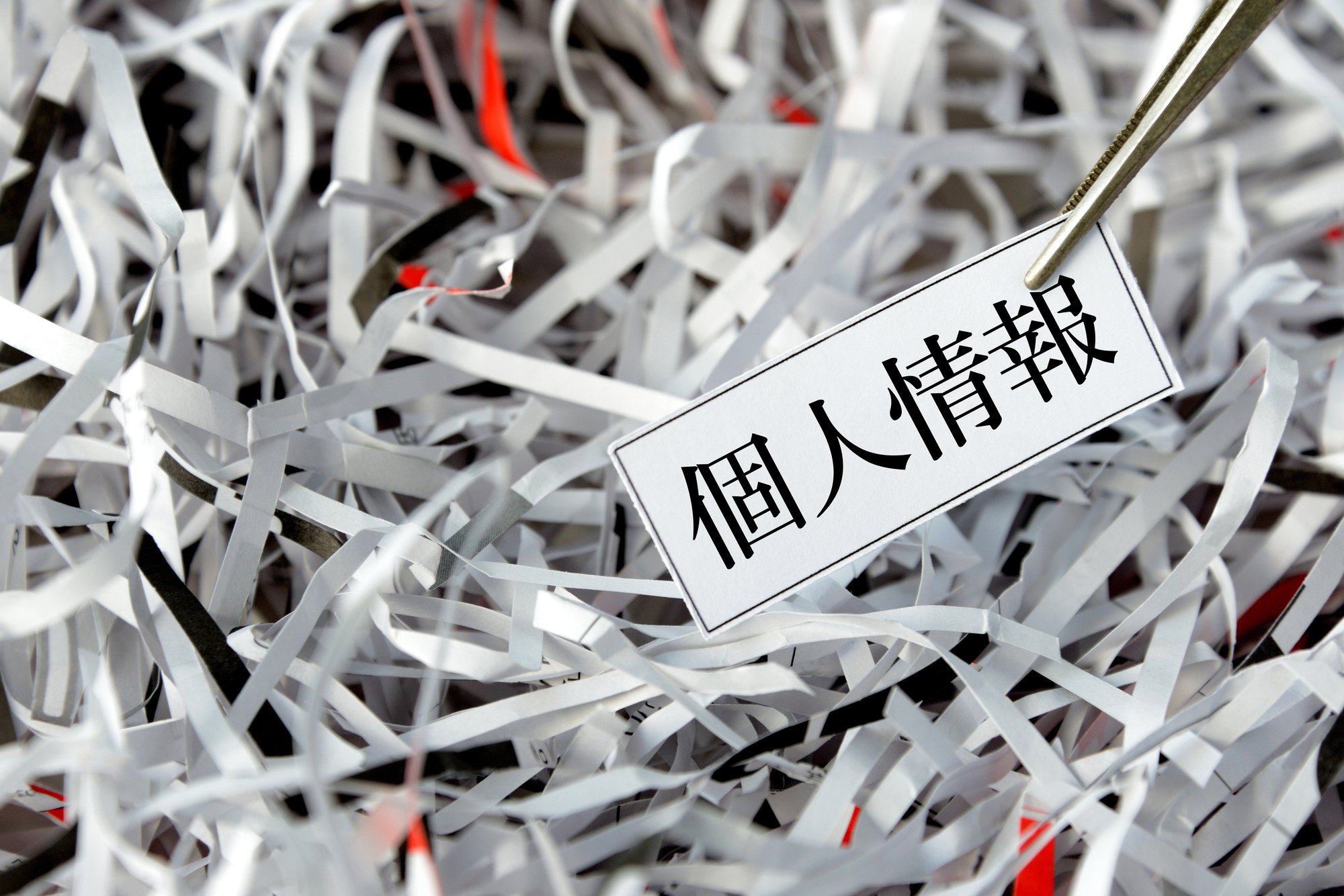 これって個人情報？知らなかった…になる前に見ておきたい個人情報に関するお悩みまとめ