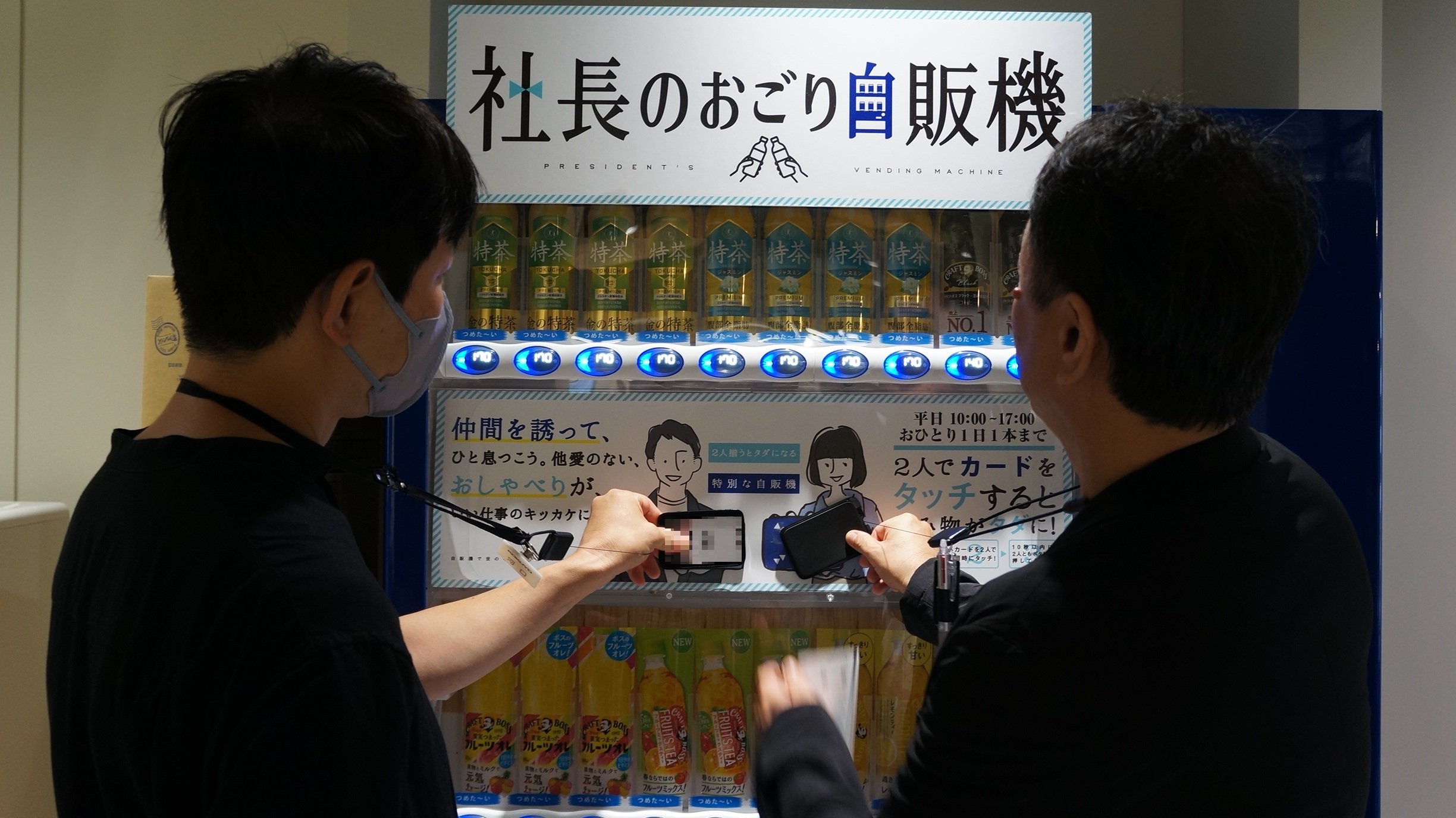 社長のおごり自販機