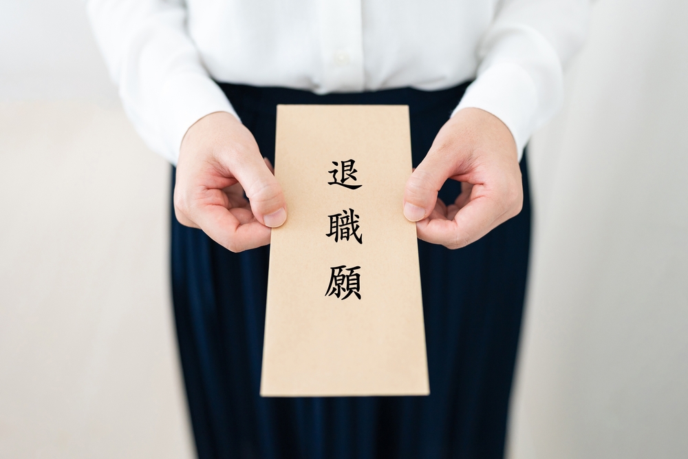 退職願を提出する実業家、退職願を提出する日本語、「退職願」