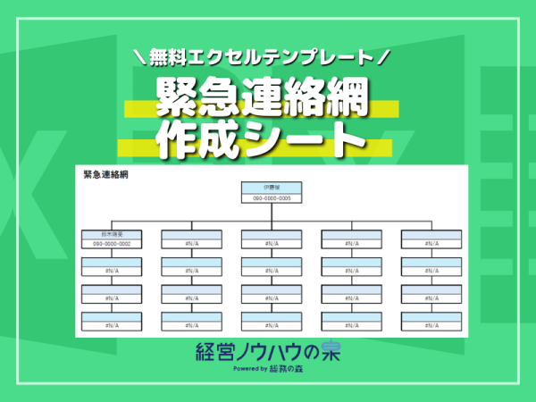 緊急連絡網作成シート